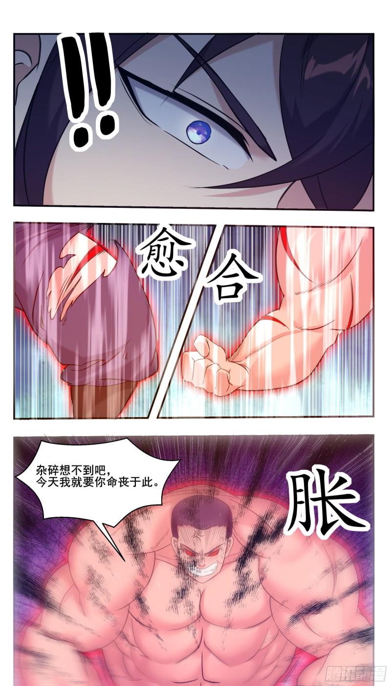 最强神王韩漫全集-第223话 人 我杀的无删减无遮挡章节图片 