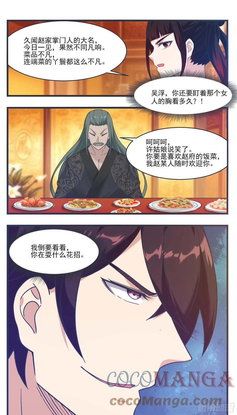 最强神王韩漫全集-第228话 奴家喂你~无删减无遮挡章节图片 
