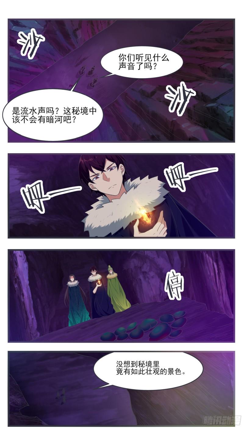 最强神王韩漫全集-第233话 美丽的眼睛无删减无遮挡章节图片 