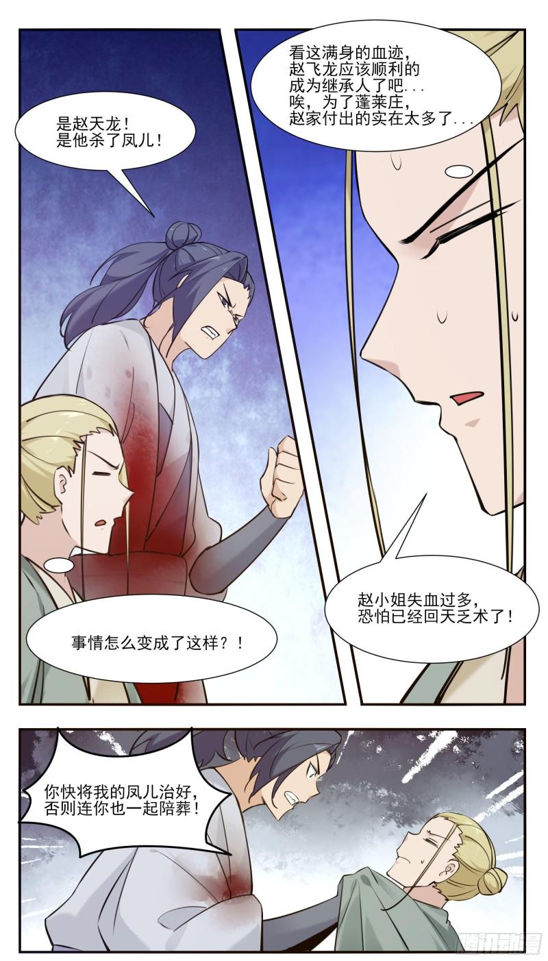 最强神王韩漫全集-第256话 保护内核的阴兵无删减无遮挡章节图片 