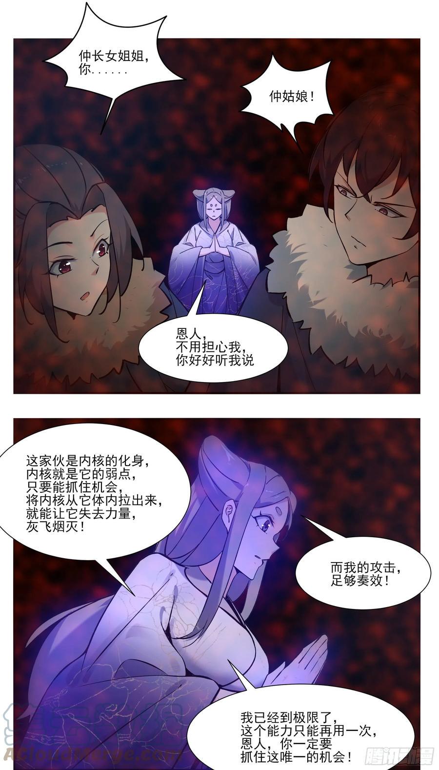最强神王韩漫全集-第258话 杀机四伏无删减无遮挡章节图片 