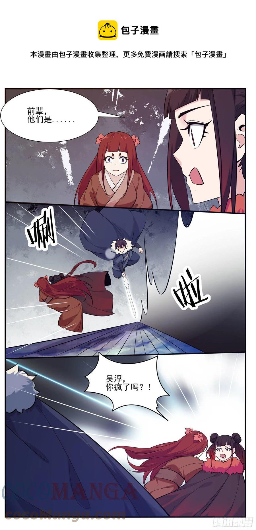 最强神王韩漫全集-第264话 攻击自己人无删减无遮挡章节图片 