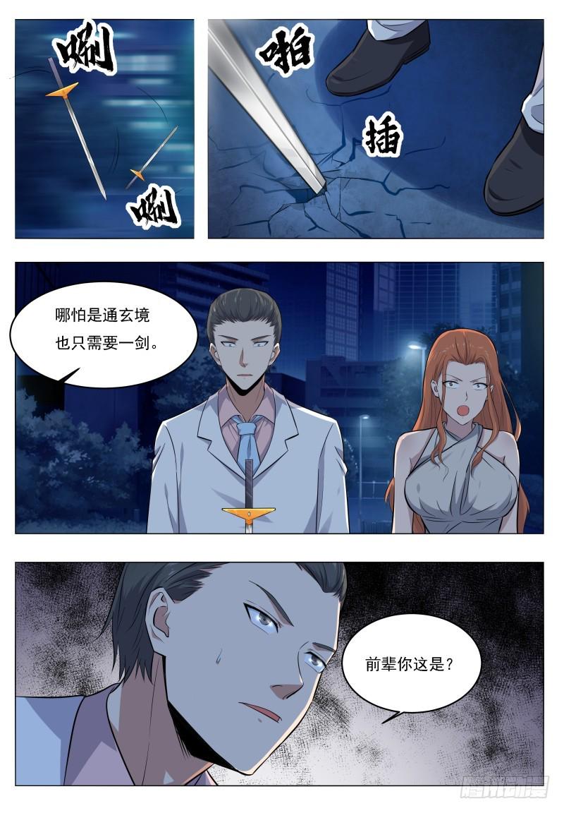 最强神王韩漫全集-第52话 来者何人无删减无遮挡章节图片 