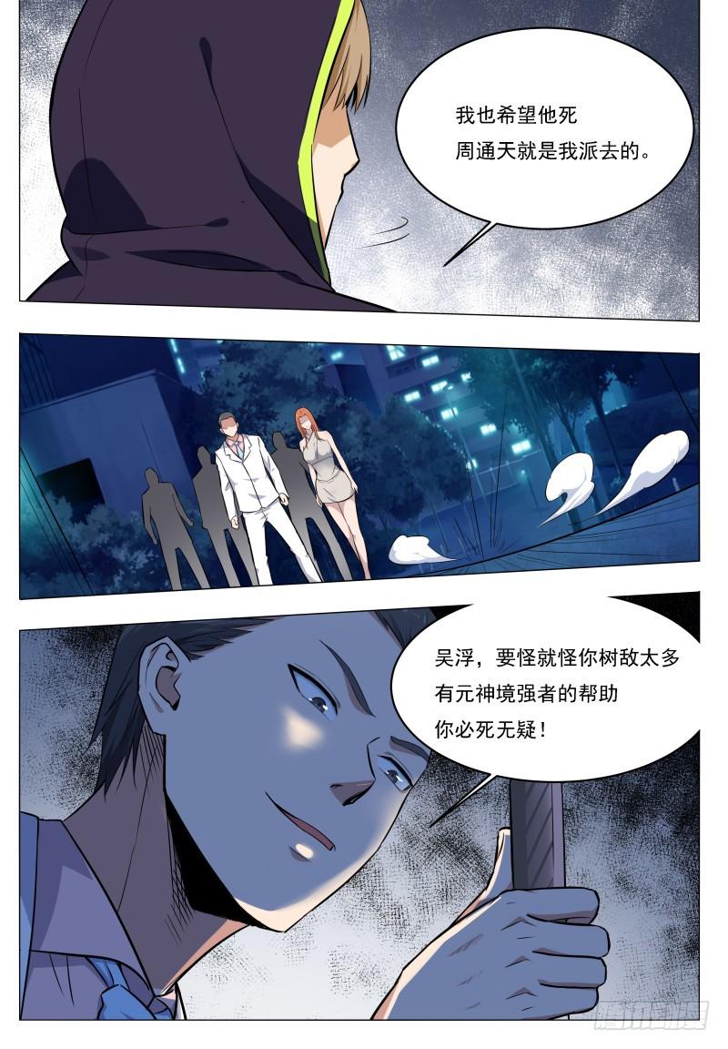 最强神王韩漫全集-第53话 必死无疑无删减无遮挡章节图片 