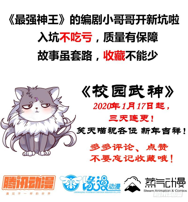 最强神王韩漫全集-第55话 妖艳出场无删减无遮挡章节图片 