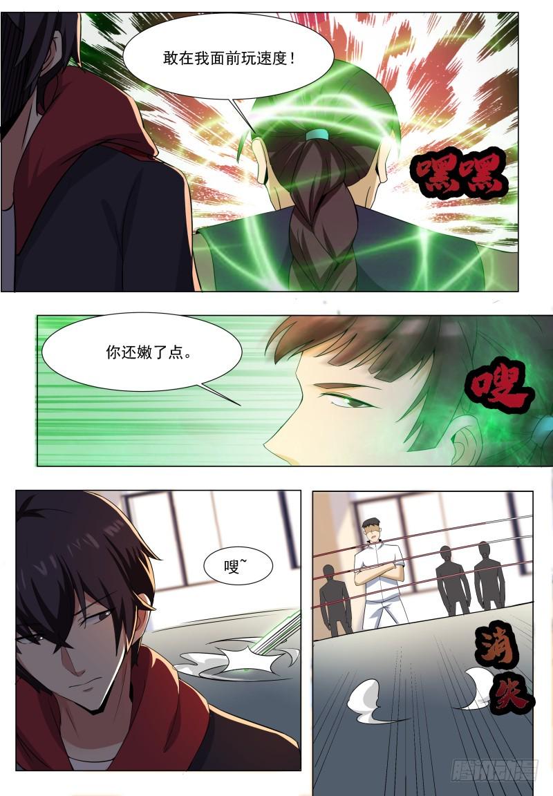 最强神王韩漫全集-第55话 妖艳出场无删减无遮挡章节图片 