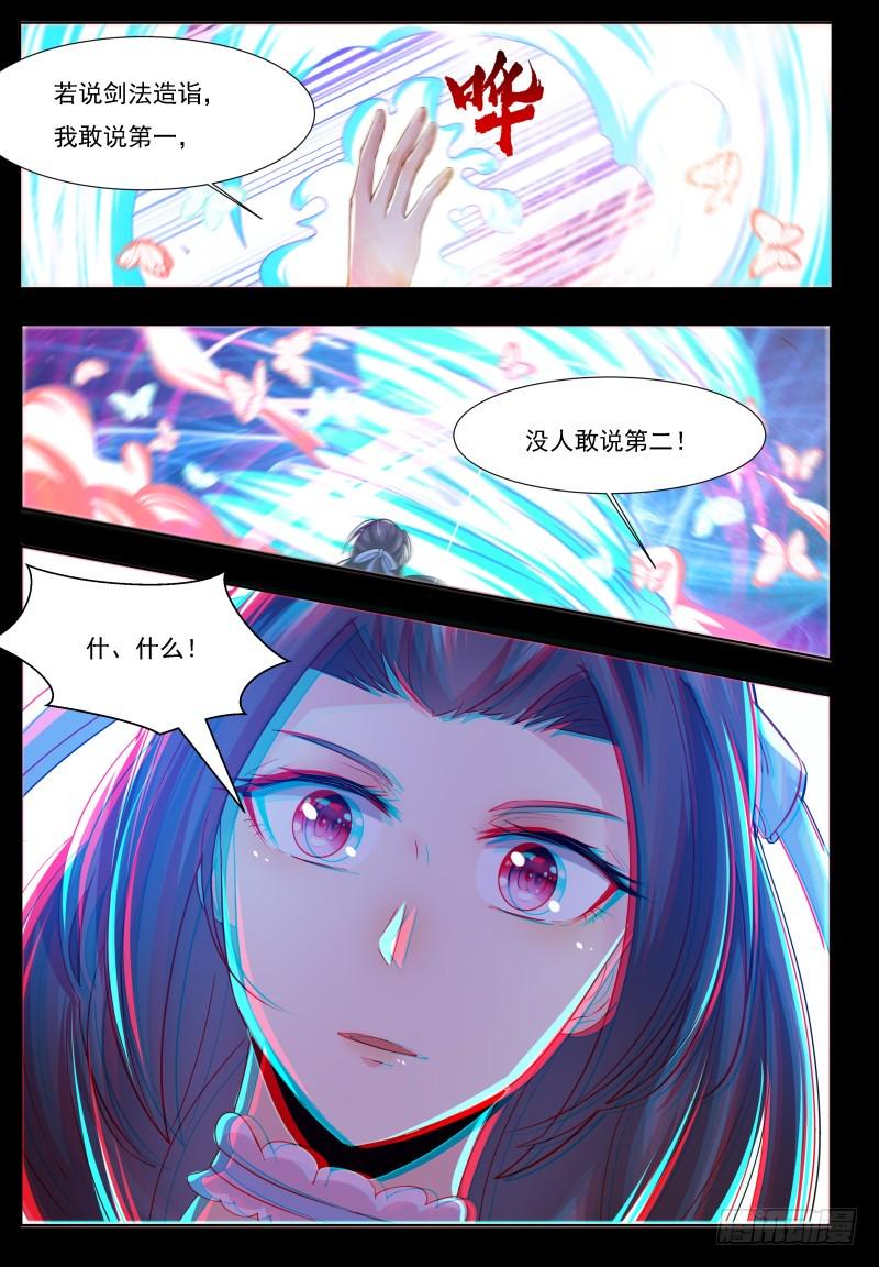 最强神王韩漫全集-第67话 双修剑法无删减无遮挡章节图片 