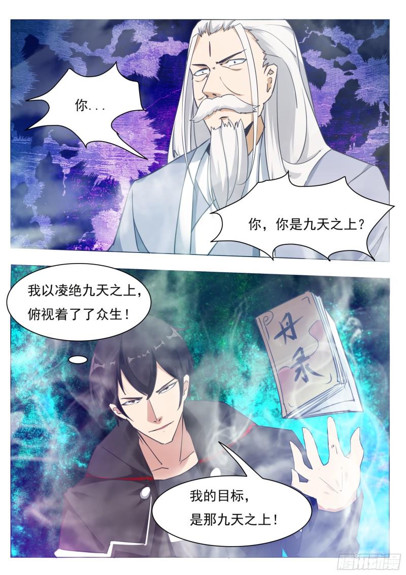 最强神王韩漫全集-第84话  凌绝九天之上无删减无遮挡章节图片 