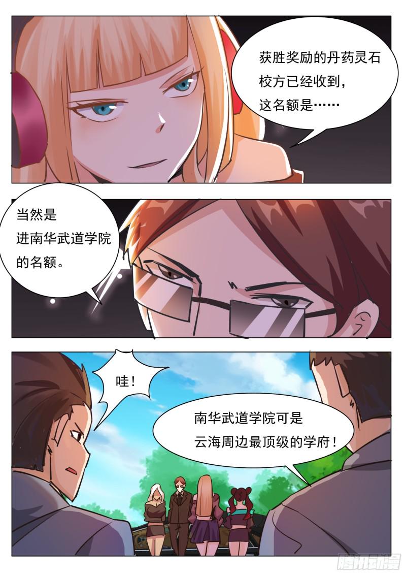 最强神王韩漫全集-第86话 居然色诱无删减无遮挡章节图片 