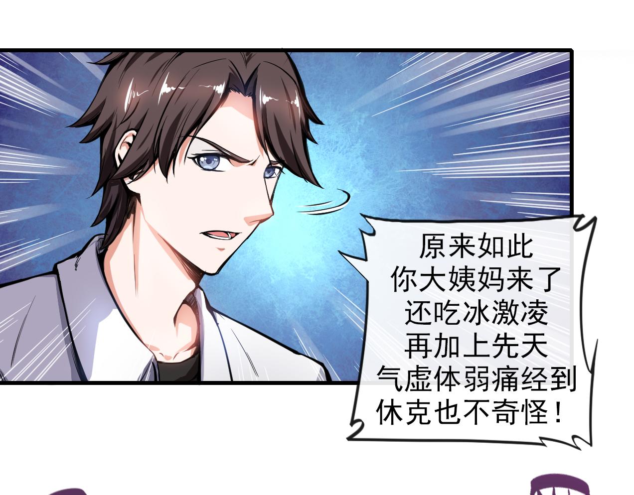 最强神医混都市韩漫全集-第1话 火车艳遇.avi无删减无遮挡章节图片 