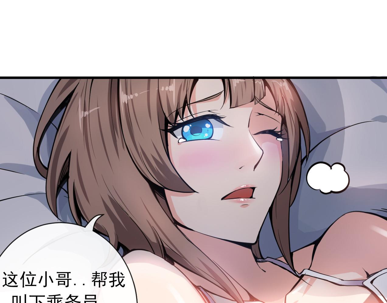 最强神医混都市韩漫全集-第1话 火车艳遇.avi无删减无遮挡章节图片 