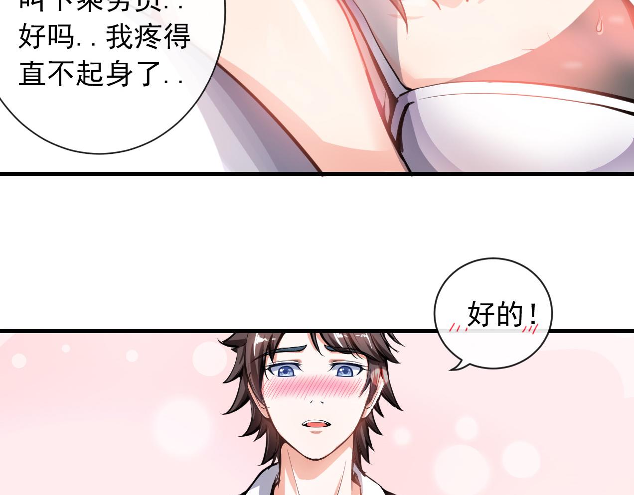 最强神医混都市韩漫全集-第1话 火车艳遇.avi无删减无遮挡章节图片 