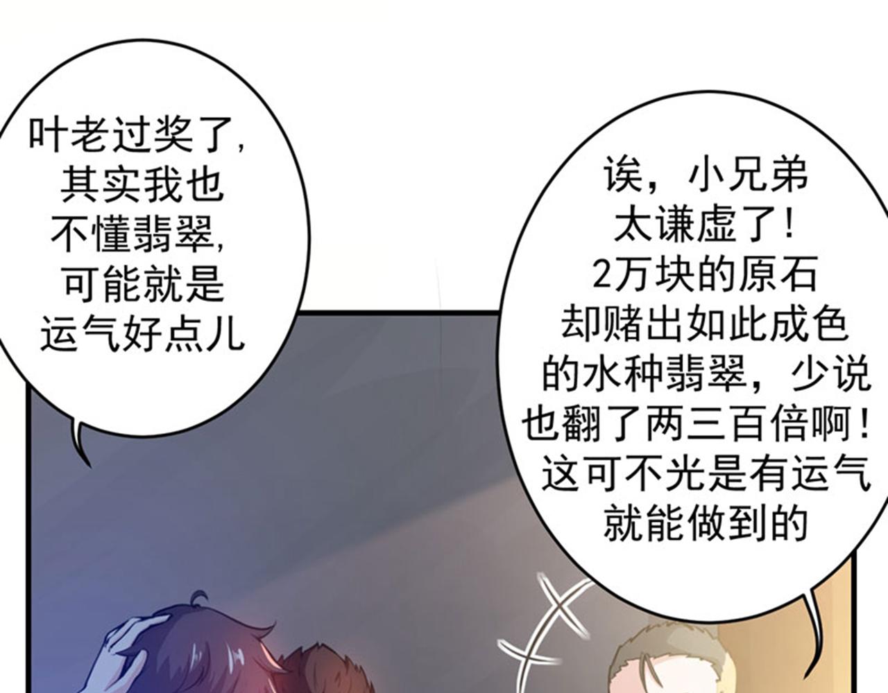 最强神医混都市韩漫全集-第10话 叶二太爷的垂青无删减无遮挡章节图片 
