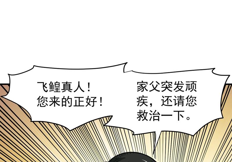 最强神医混都市韩漫全集-第100话 路遇炎黄铁卫无删减无遮挡章节图片 