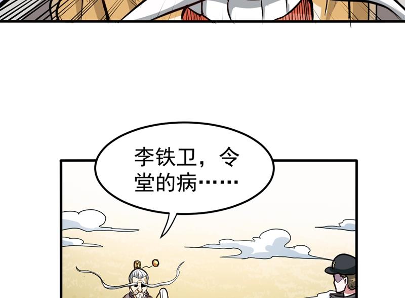 最强神医混都市韩漫全集-第100话 路遇炎黄铁卫无删减无遮挡章节图片 