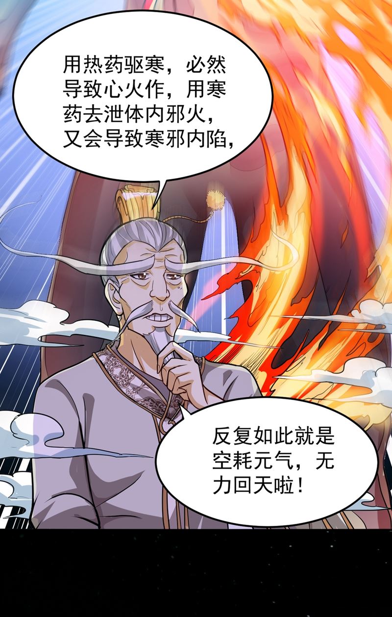 最强神医混都市韩漫全集-第100话 路遇炎黄铁卫无删减无遮挡章节图片 