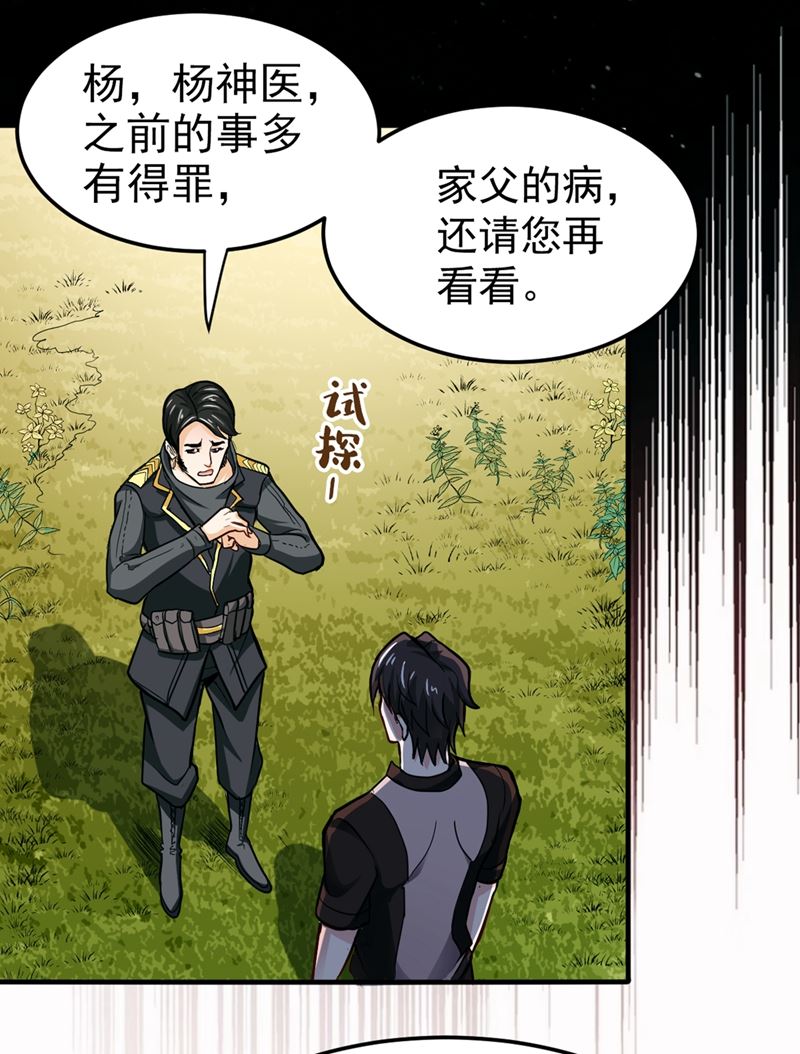 最强神医混都市韩漫全集-第100话 路遇炎黄铁卫无删减无遮挡章节图片 