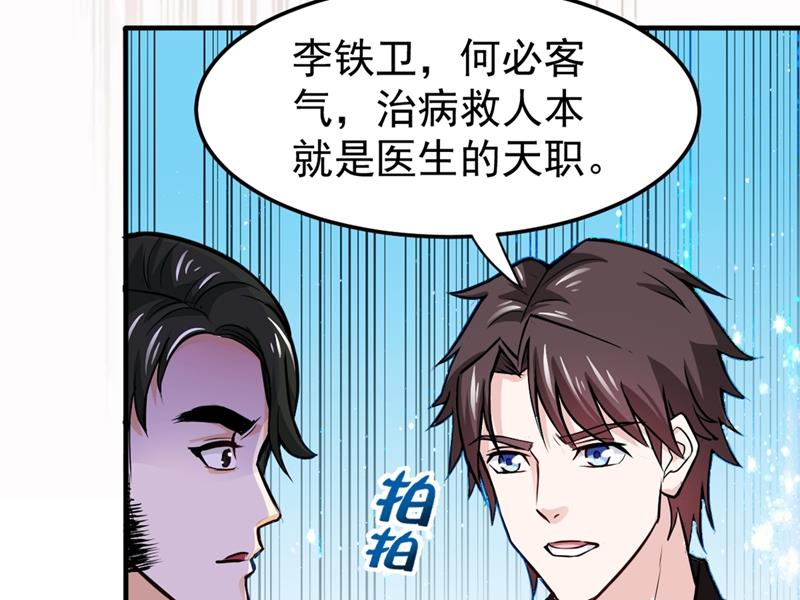 最强神医混都市韩漫全集-第100话 路遇炎黄铁卫无删减无遮挡章节图片 