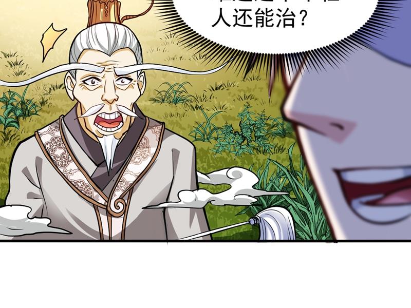 最强神医混都市韩漫全集-第100话 路遇炎黄铁卫无删减无遮挡章节图片 
