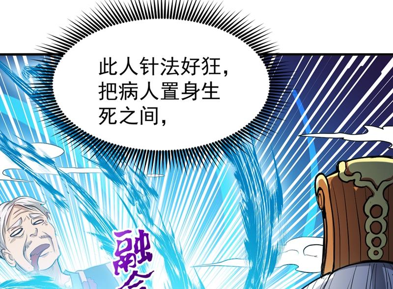 最强神医混都市韩漫全集-第100话 路遇炎黄铁卫无删减无遮挡章节图片 