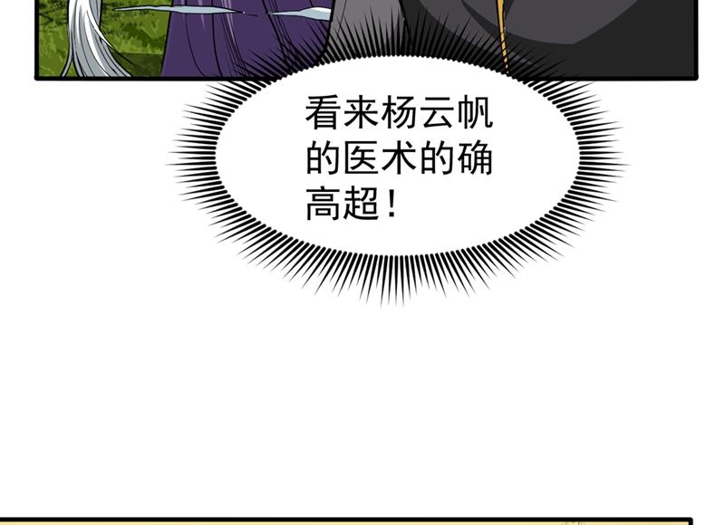 最强神医混都市韩漫全集-第100话 路遇炎黄铁卫无删减无遮挡章节图片 