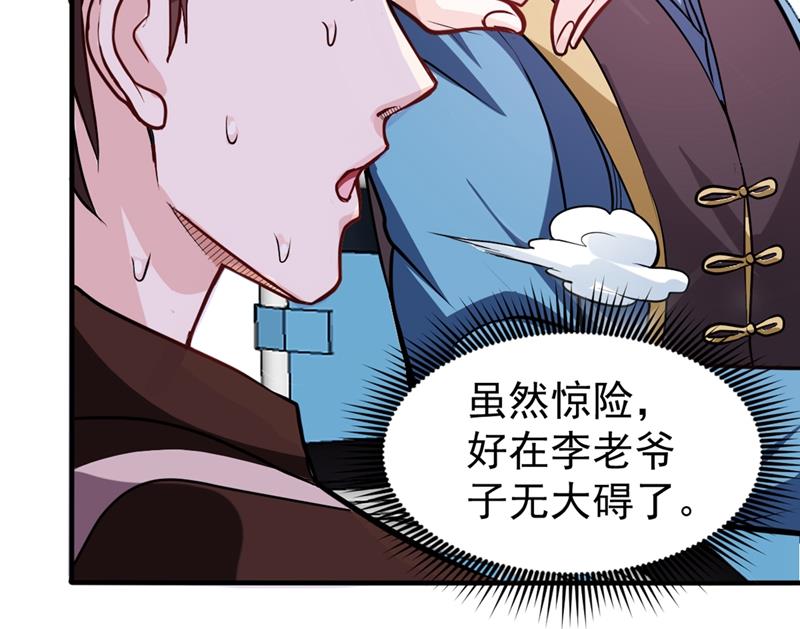 最强神医混都市韩漫全集-第100话 路遇炎黄铁卫无删减无遮挡章节图片 
