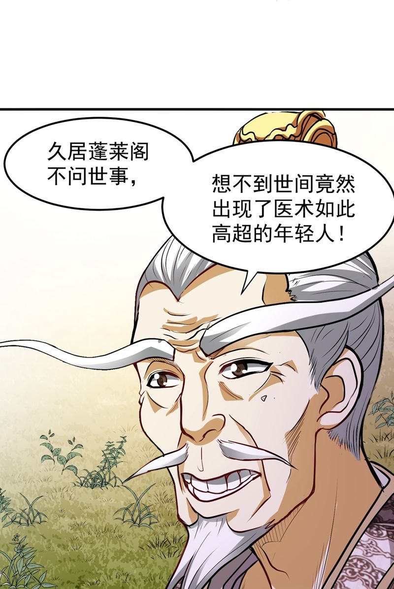 最强神医混都市韩漫全集-第100话 路遇炎黄铁卫无删减无遮挡章节图片 