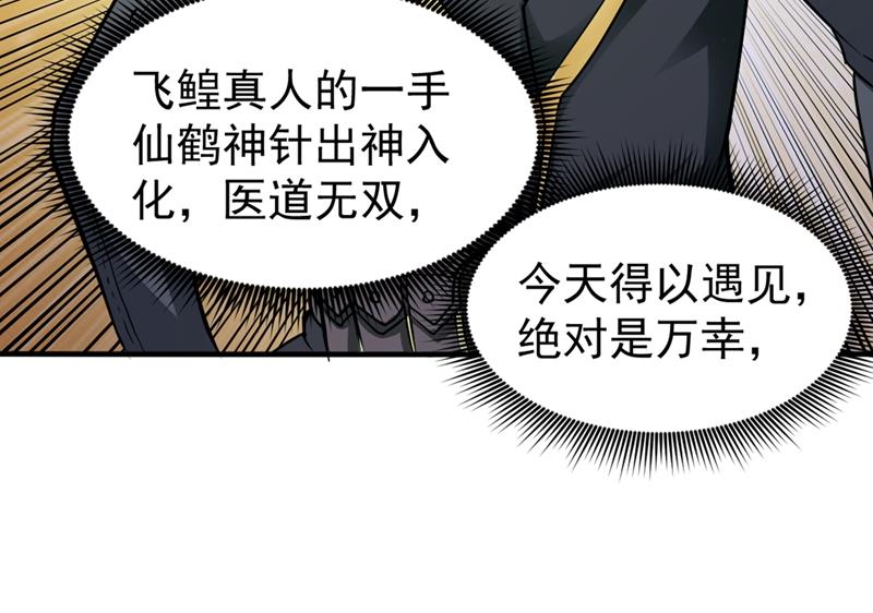 最强神医混都市韩漫全集-第100话 路遇炎黄铁卫无删减无遮挡章节图片 