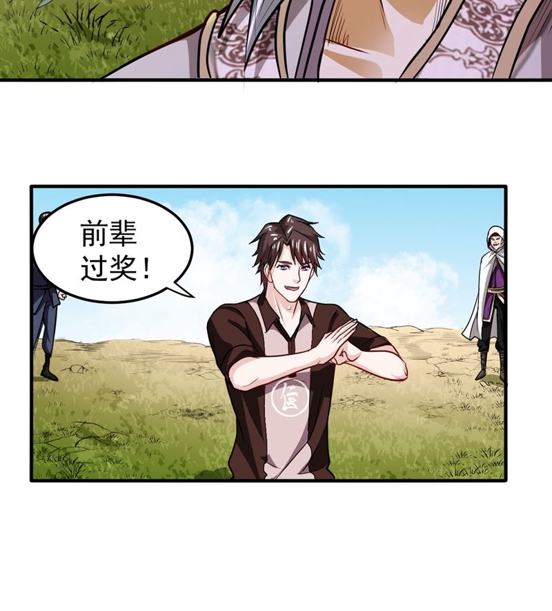 最强神医混都市韩漫全集-第100话 路遇炎黄铁卫无删减无遮挡章节图片 