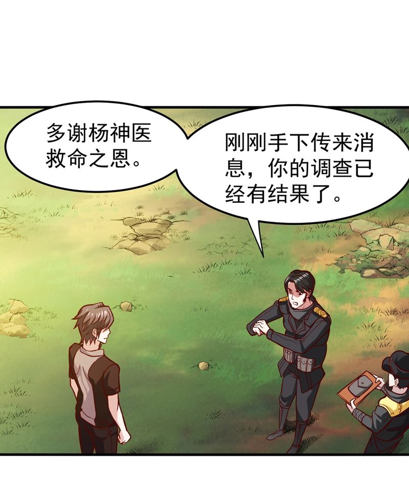 最强神医混都市韩漫全集-第100话 路遇炎黄铁卫无删减无遮挡章节图片 