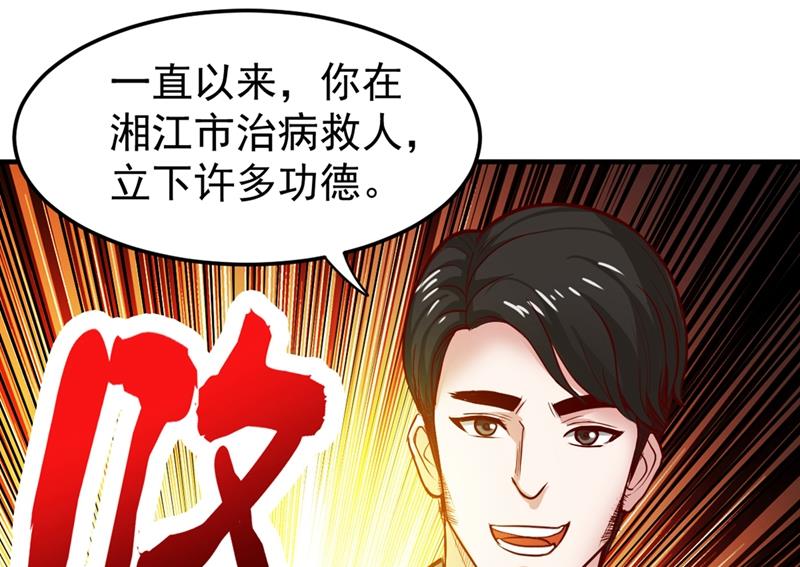 最强神医混都市韩漫全集-第100话 路遇炎黄铁卫无删减无遮挡章节图片 
