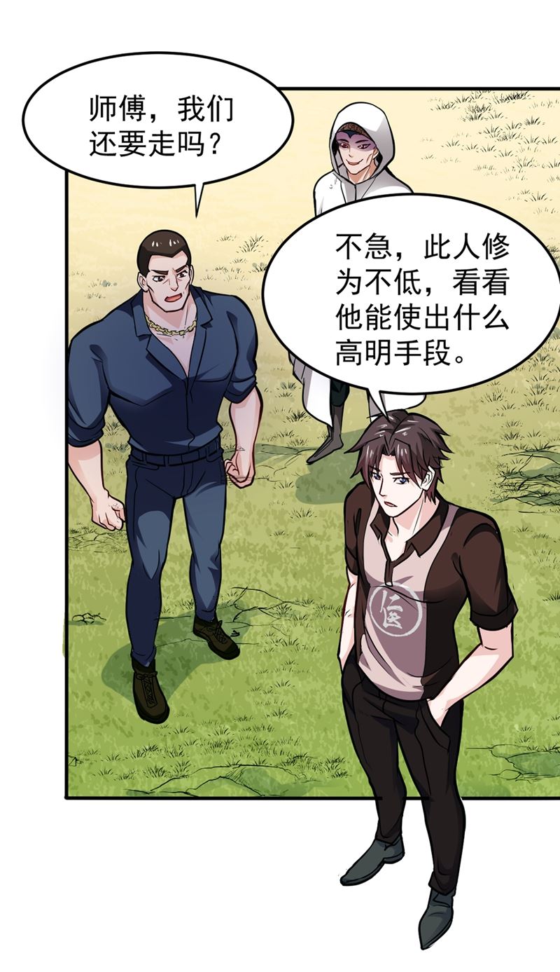 最强神医混都市韩漫全集-第100话 路遇炎黄铁卫无删减无遮挡章节图片 