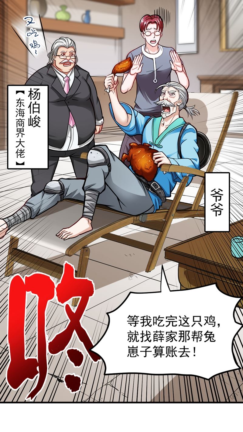 最强神医混都市韩漫全集-第101话 这仇结大了无删减无遮挡章节图片 