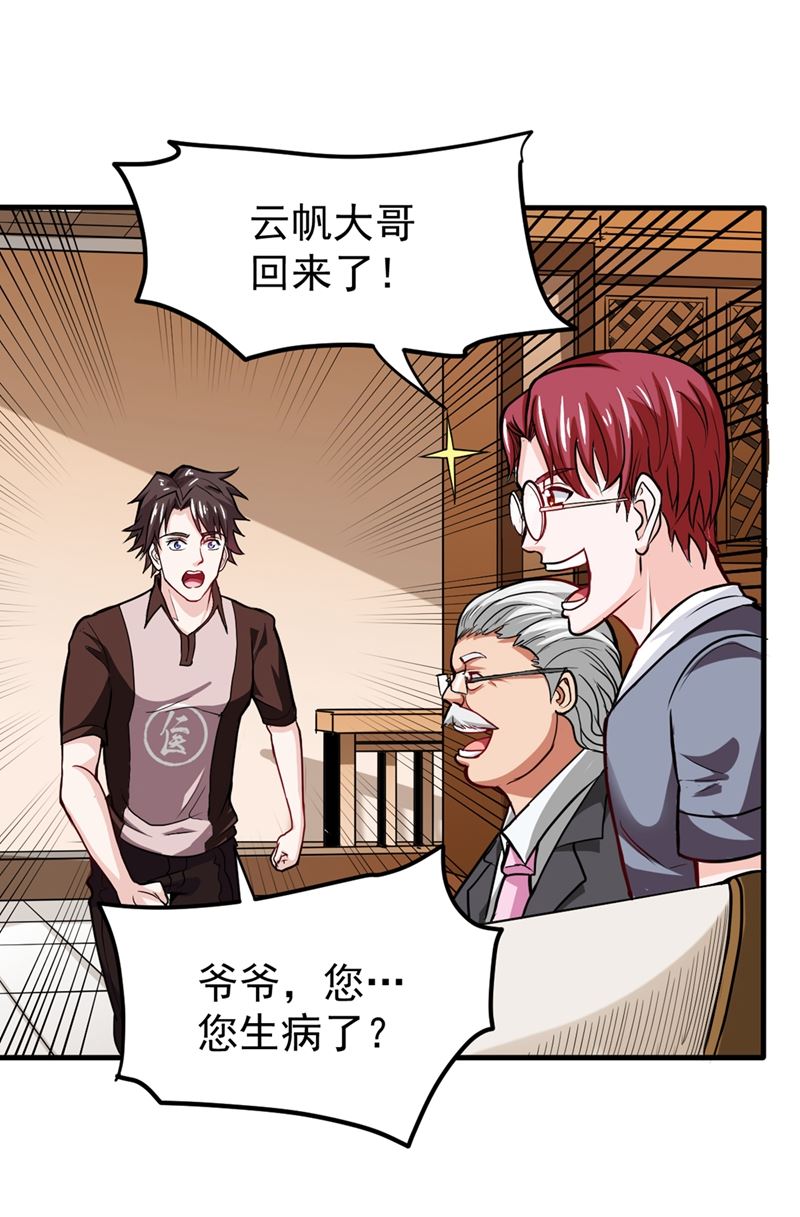 最强神医混都市韩漫全集-第101话 这仇结大了无删减无遮挡章节图片 