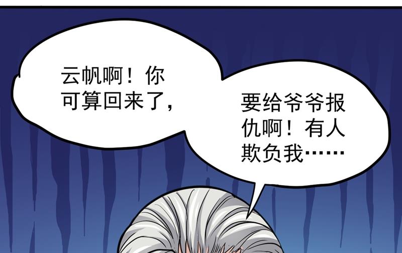 最强神医混都市韩漫全集-第101话 这仇结大了无删减无遮挡章节图片 