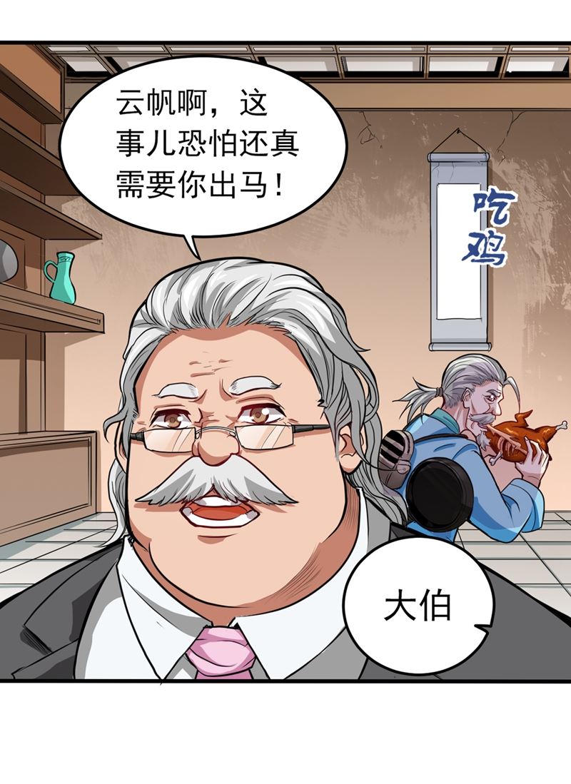 最强神医混都市韩漫全集-第101话 这仇结大了无删减无遮挡章节图片 