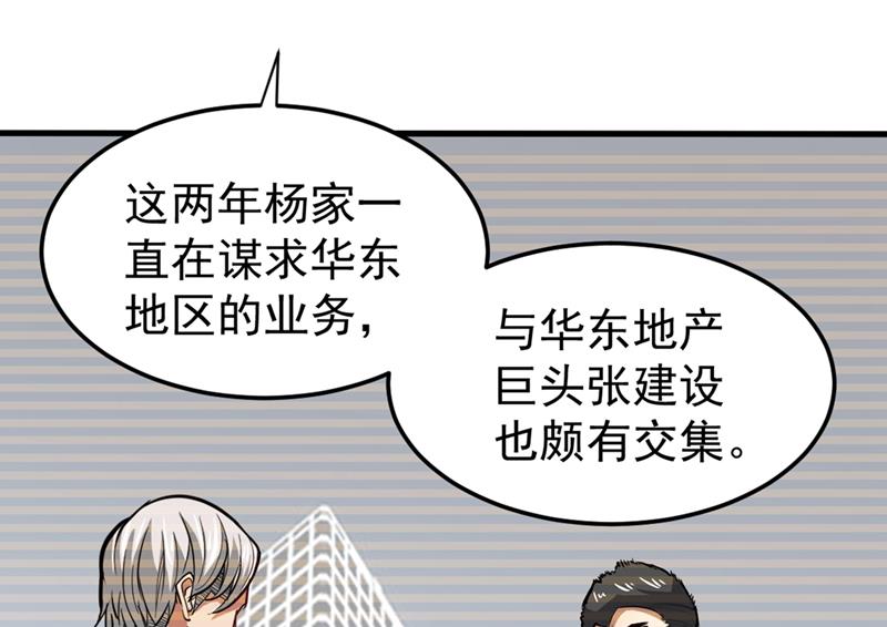 最强神医混都市韩漫全集-第101话 这仇结大了无删减无遮挡章节图片 