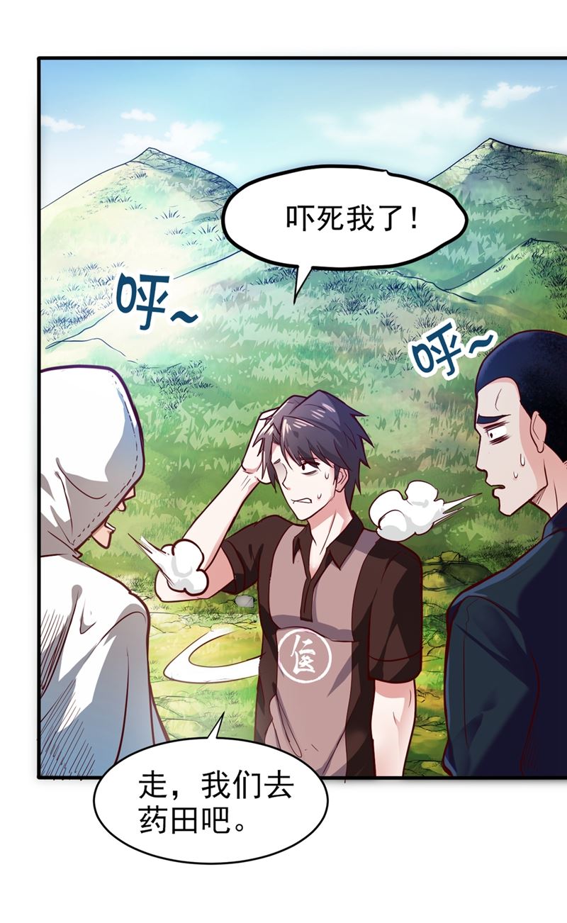 最强神医混都市韩漫全集-第101话 这仇结大了无删减无遮挡章节图片 