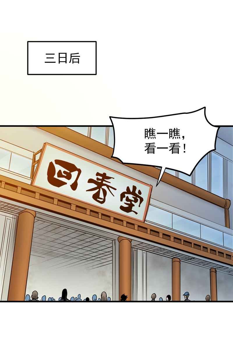 最强神医混都市韩漫全集-第102话 搞垮回春堂！无删减无遮挡章节图片 