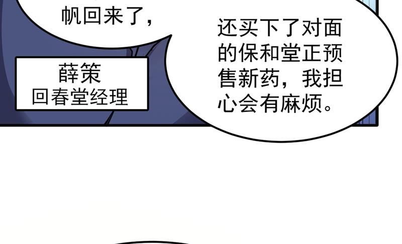 最强神医混都市韩漫全集-第102话 搞垮回春堂！无删减无遮挡章节图片 