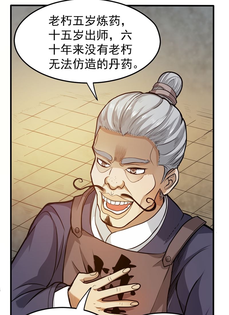 最强神医混都市韩漫全集-第102话 搞垮回春堂！无删减无遮挡章节图片 