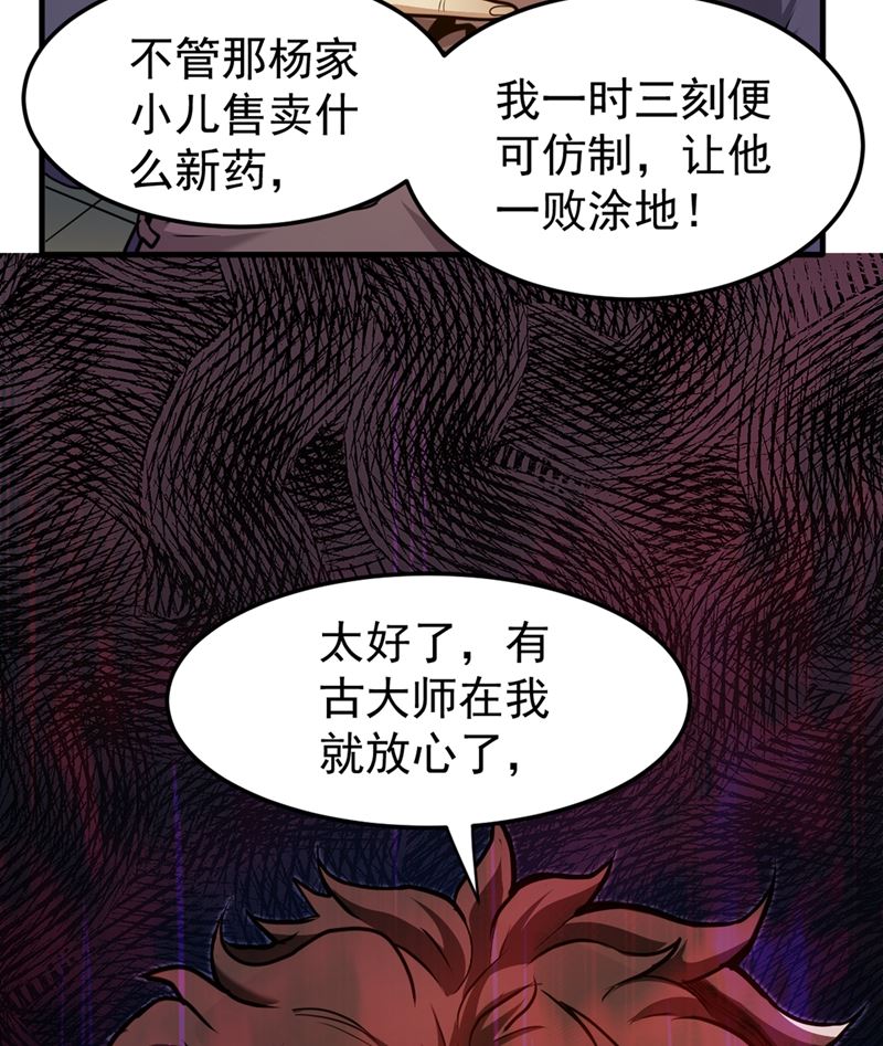 最强神医混都市韩漫全集-第102话 搞垮回春堂！无删减无遮挡章节图片 