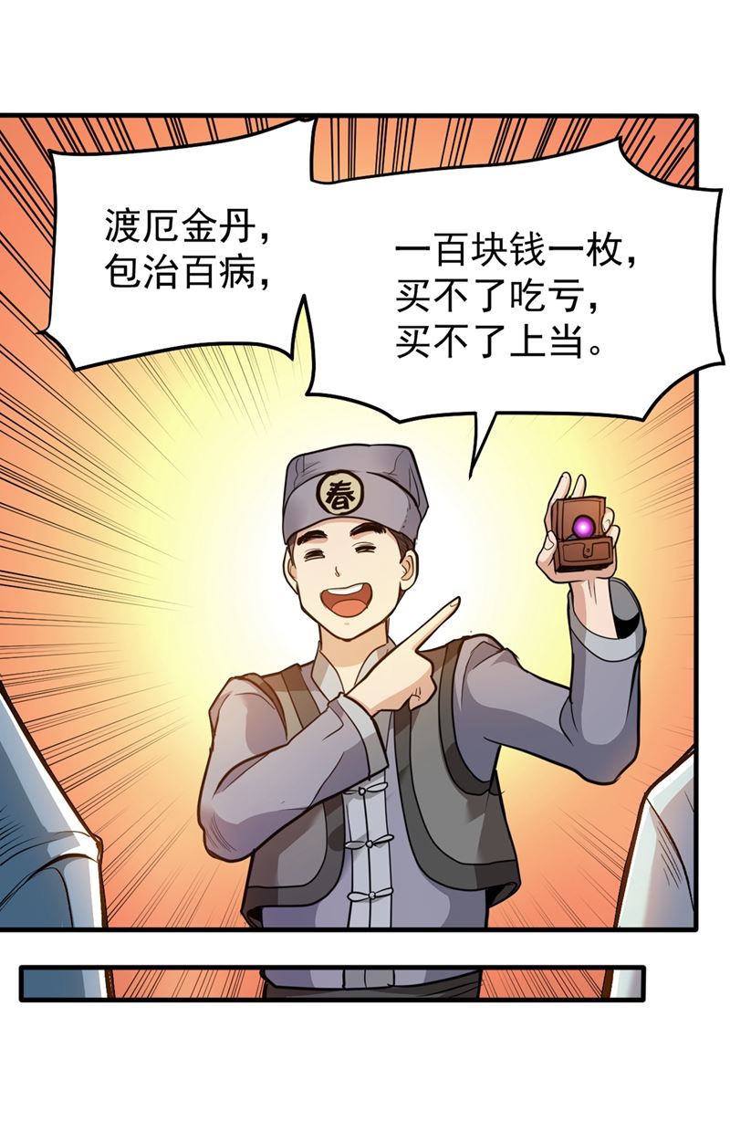最强神医混都市韩漫全集-第102话 搞垮回春堂！无删减无遮挡章节图片 