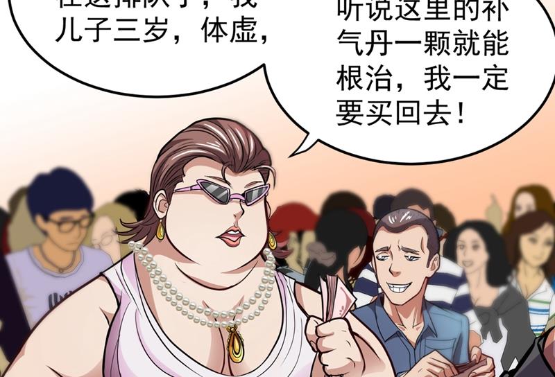 最强神医混都市韩漫全集-第102话 搞垮回春堂！无删减无遮挡章节图片 