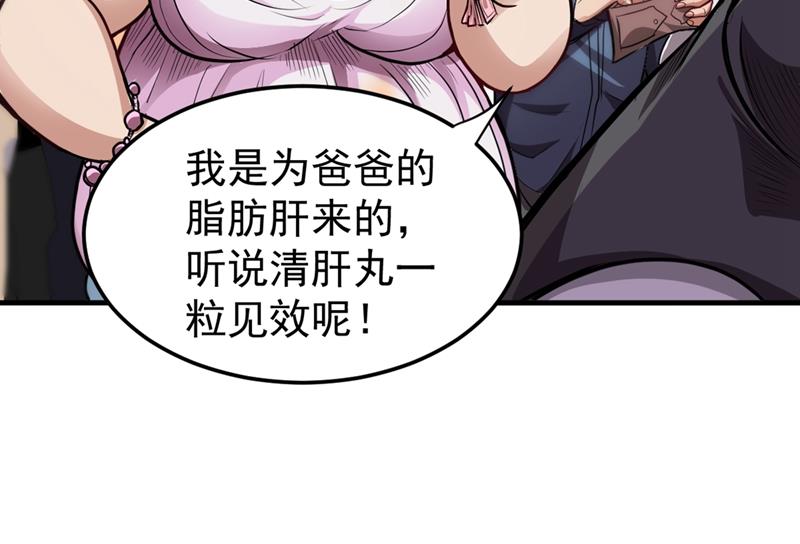 最强神医混都市韩漫全集-第102话 搞垮回春堂！无删减无遮挡章节图片 