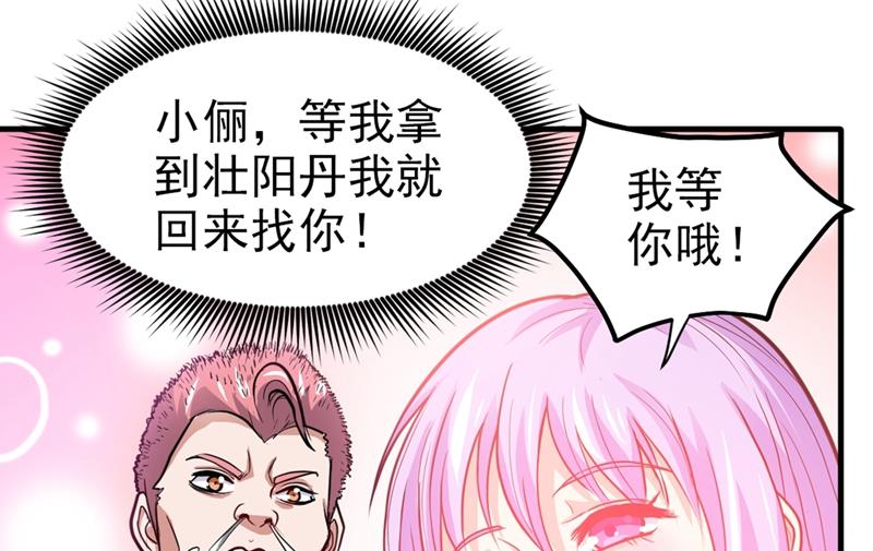 最强神医混都市韩漫全集-第102话 搞垮回春堂！无删减无遮挡章节图片 