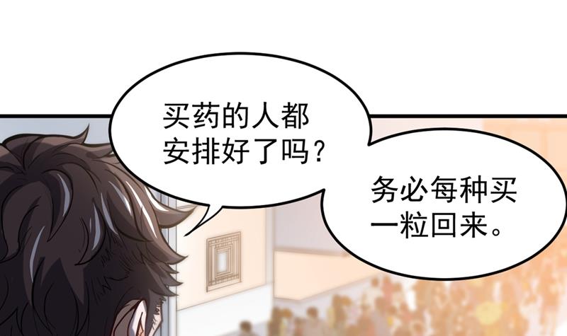 最强神医混都市韩漫全集-第102话 搞垮回春堂！无删减无遮挡章节图片 