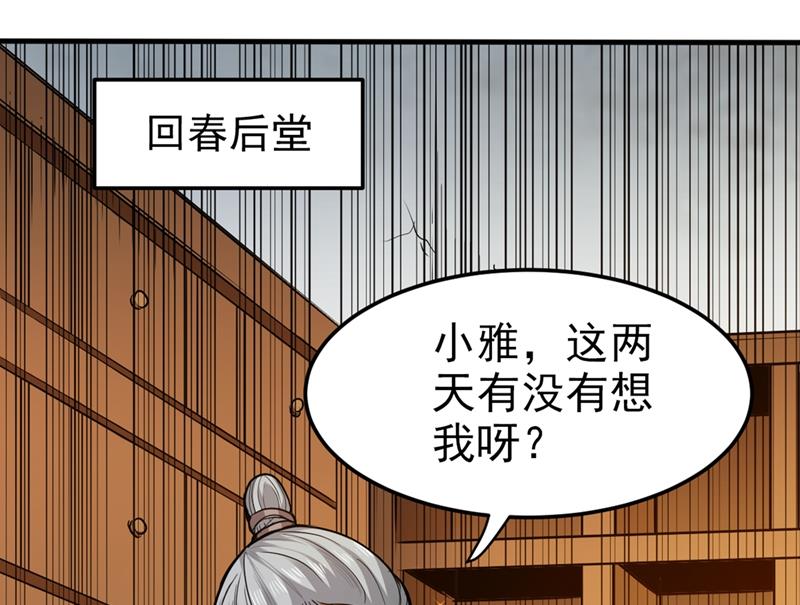 最强神医混都市韩漫全集-第102话 搞垮回春堂！无删减无遮挡章节图片 