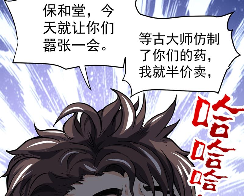 最强神医混都市韩漫全集-第102话 搞垮回春堂！无删减无遮挡章节图片 