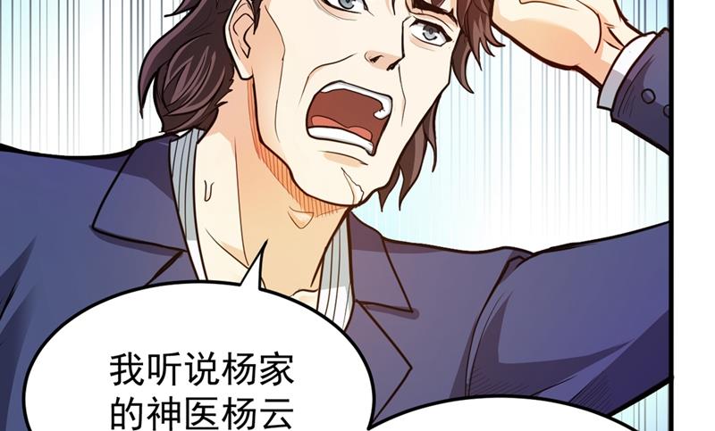 最强神医混都市韩漫全集-第102话 搞垮回春堂！无删减无遮挡章节图片 